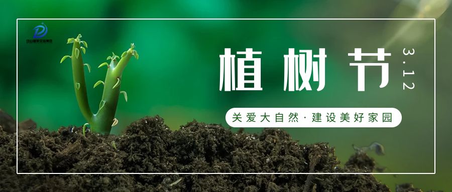 植树节首图.jpg