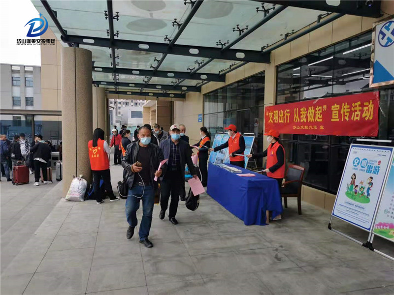 Ⅲ-57-1）-①2021年4月23日浙江省岱山交投汽车运输有限公司在长途客运中心开展文明出游宣传活动（8）.jpg