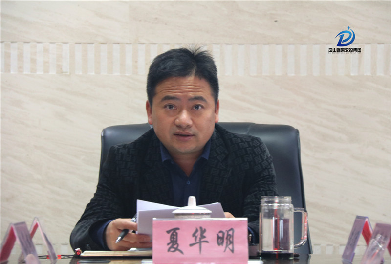 夏华明—2021年11月22日 岱山交投集团召开党的十九届六中全会精神专题学习会.jpg