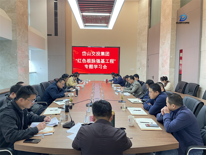岱山交投集团“红色根脉强基工程”专题学习会—2022.3.19.jpg