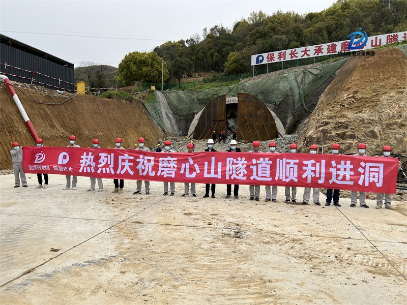 磨心山隧道正式进洞施工1.jpg